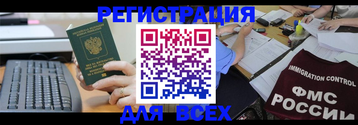 временная регистрация законно в Озёрске