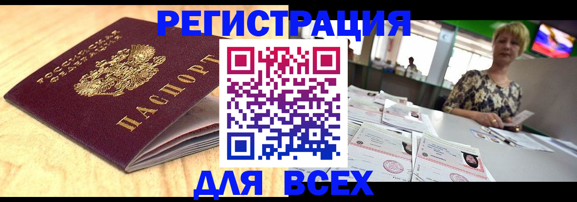 временная регистрация законно в Озёрске