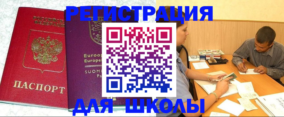 прописка штамп в Озёрске